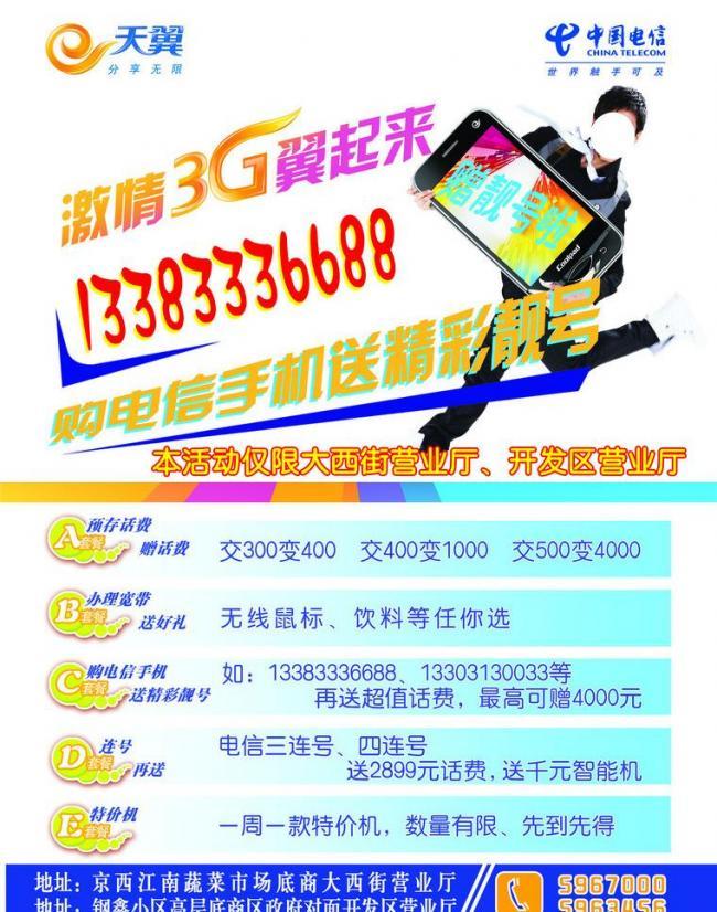 連接未來(lái)，電信業(yè)務(wù)引領(lǐng)智慧生活新篇章