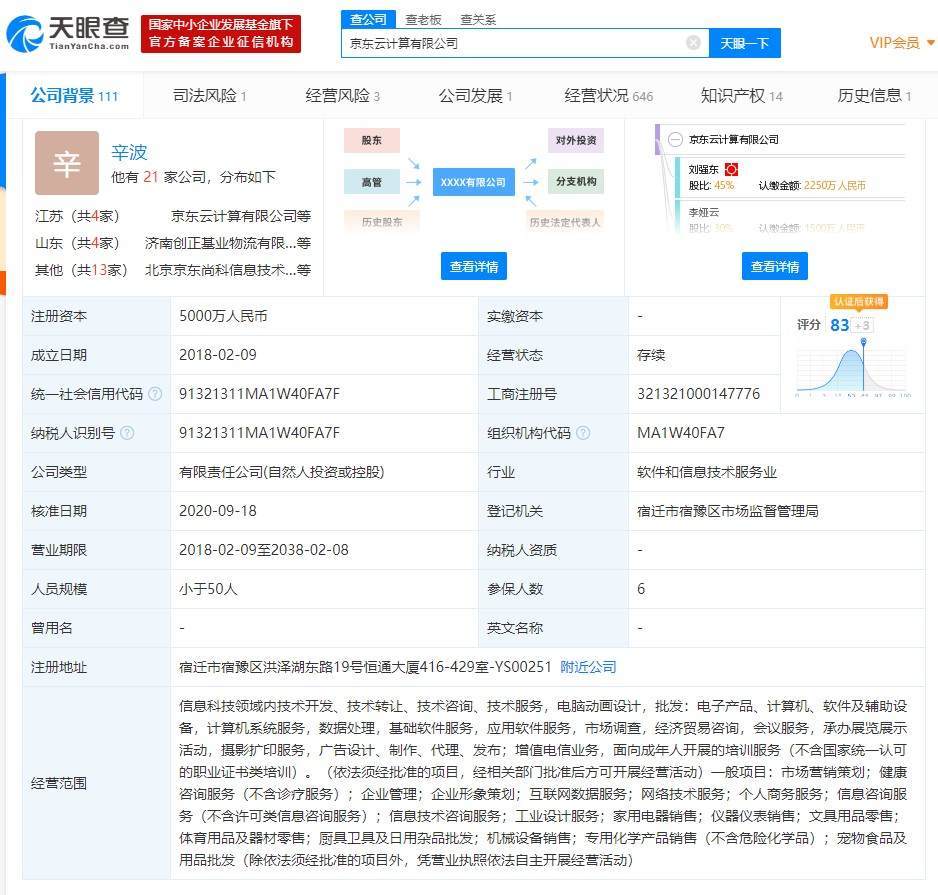 京東云計算業(yè)務(wù)拓展，新增寵物食品及用品批發(fā)等經(jīng)營范圍